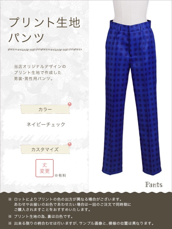 【送料無料】オリジナルプリントパンツ ネイビーチェック《受注生産》[FAVORIC]