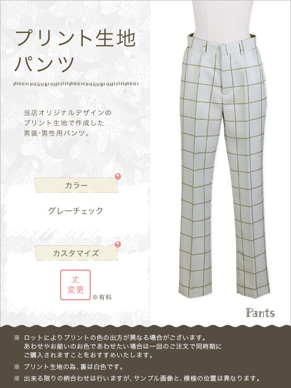 【送料無料】オリジナルプリントパンツ グレーチェック《受注生産》[FAVORIC]