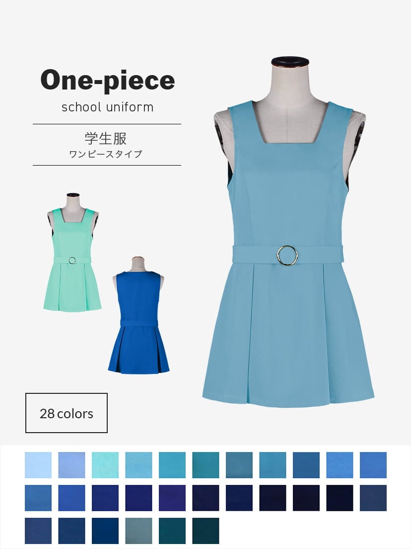 【送料無料】学生服ワンピースタイプ【カラー・選べるブルー系】《受注生産》[FAVORIC]