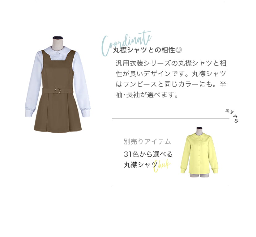 【送料無料】学生服ワンピースタイプ【カラー・選べるグリーン系】《受注生産》[FAVORIC]