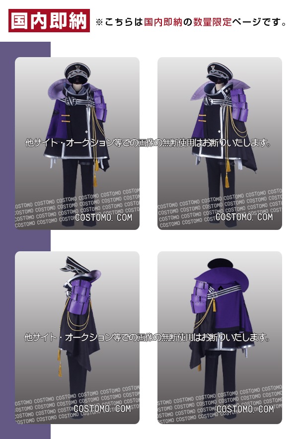 コスプレ衣装　実休光忠　コストモ　XLサイズ 刀剣｜実休光忠 コスプレ衣装通販 (じっきゅうみつただ