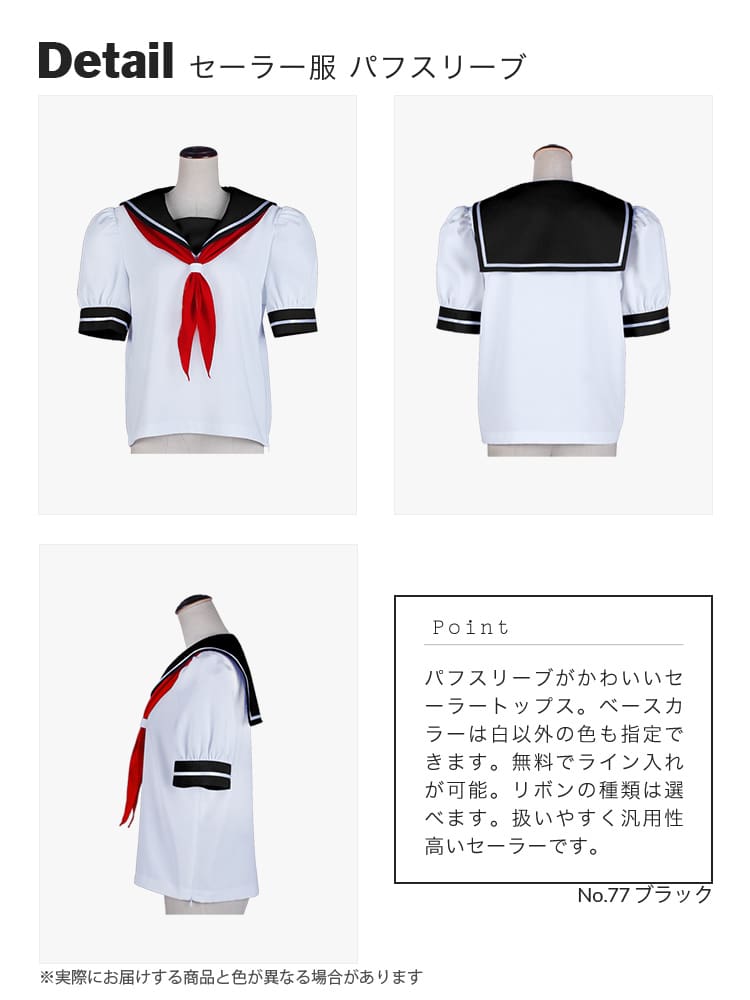 【送料無料】オリジナルセーラー服 パフスリーブ パフ袖(パフスリーブ・半袖)トップス【カラー・選べる黒・白・グレー系】《受注生産》[FAVORIC]