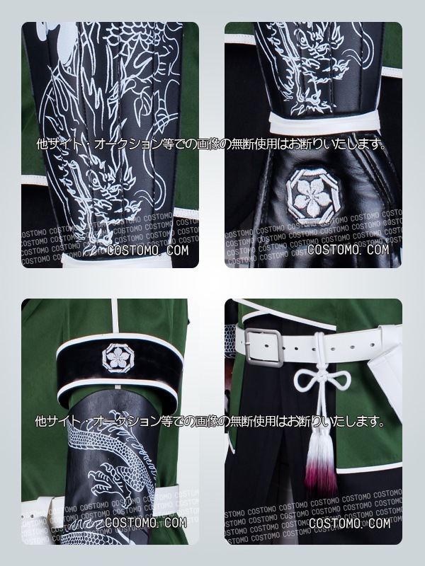 刀剣｜倶利伽羅江コスプレ衣装通販 (くりからごう) 【コストモ】