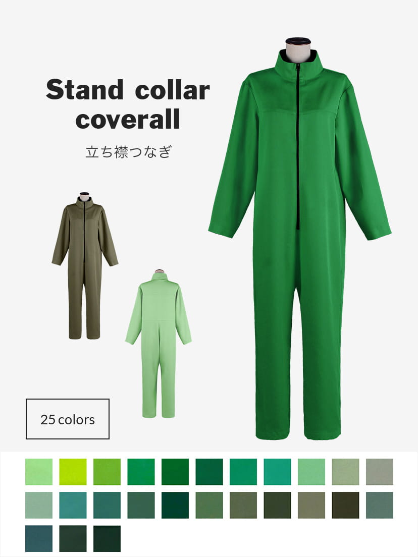 【送料無料】オリジナルツナギ・立襟タイプ【カラー・選べるグリーン系】《受注生産》[FAVORIC]
