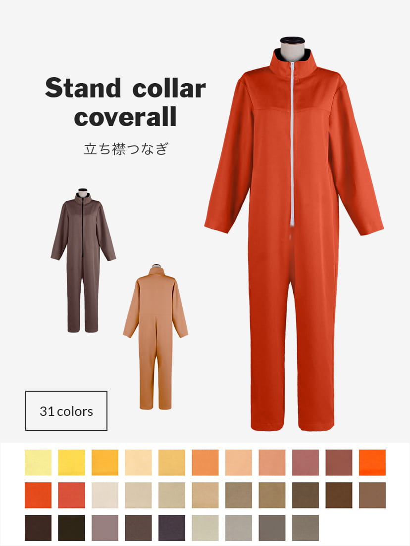 【送料無料】オリジナルツナギ・立襟タイプ【カラー・選べるオレンジ・イエロー・ブラウン系】《受注生産》[FAVORIC]