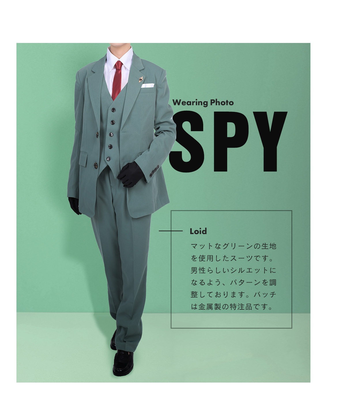 スパイ｜ロイド・フォージャー コスプレ衣装通販 【コストモ】