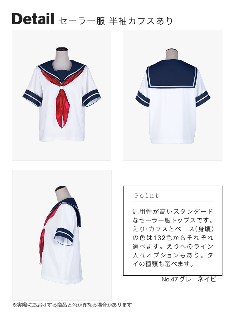 コストモ 汎用衣装 水色 セーラー服 半袖 コスプレ カラフルセーラー服[ブルー・青・ネイビー・水色・紺]｜132色