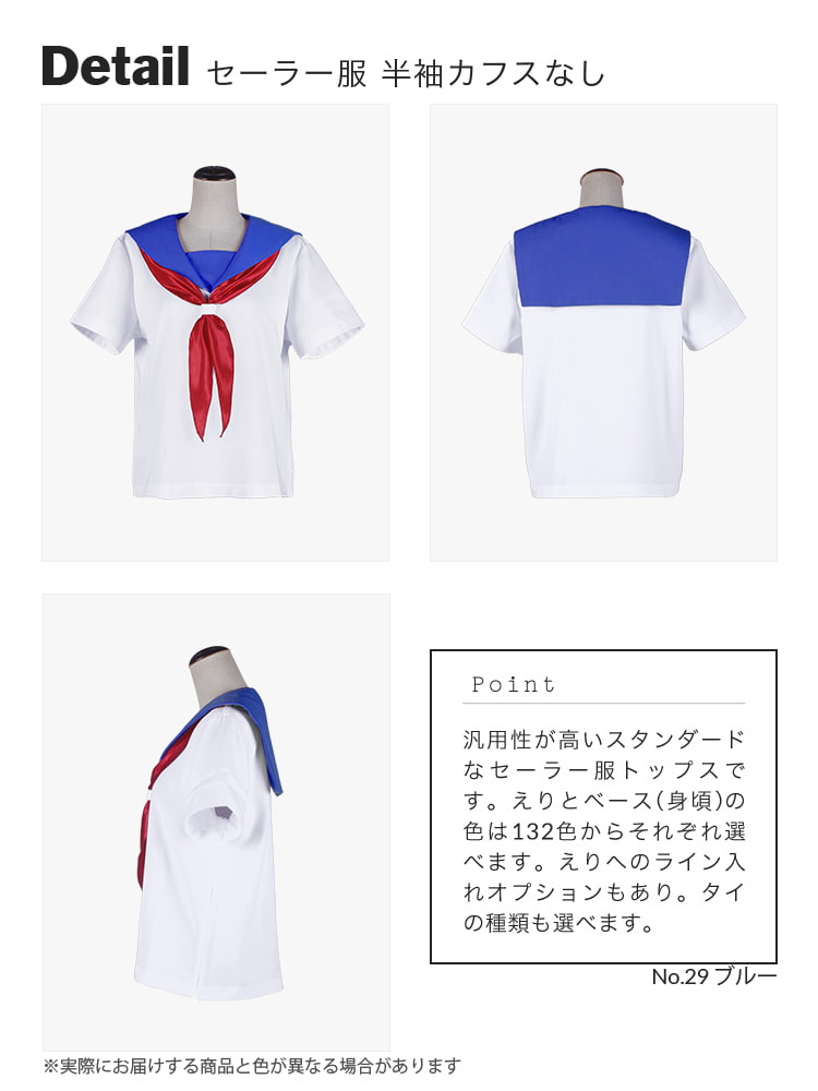 コストモ 汎用衣装 水色 セーラー服 半袖 コスプレ カラフルセーラー服[ブルー・青・ネイビー・水色・紺]｜132色