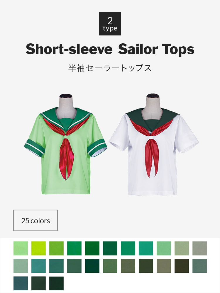 【送料無料】オリジナルセーラー服(半袖)トップス 【カラー・選べるグリーン系】《受注生産》[FAVORIC]