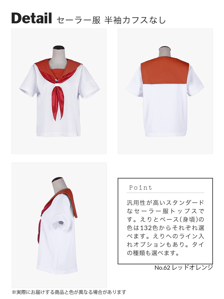 【送料無料】オリジナルセーラー服(半袖)トップス 【カラー・選べるオレンジ・イエロー・ブラウン系】《受注生産》[FAVORIC]