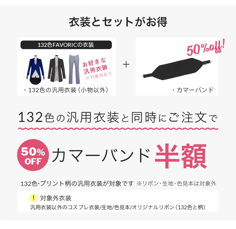 【送料無料】コスプレに最適なライン オリジナルカマーバンド【カラー・選べるブルー系】《受注生産》[FAVORIC]