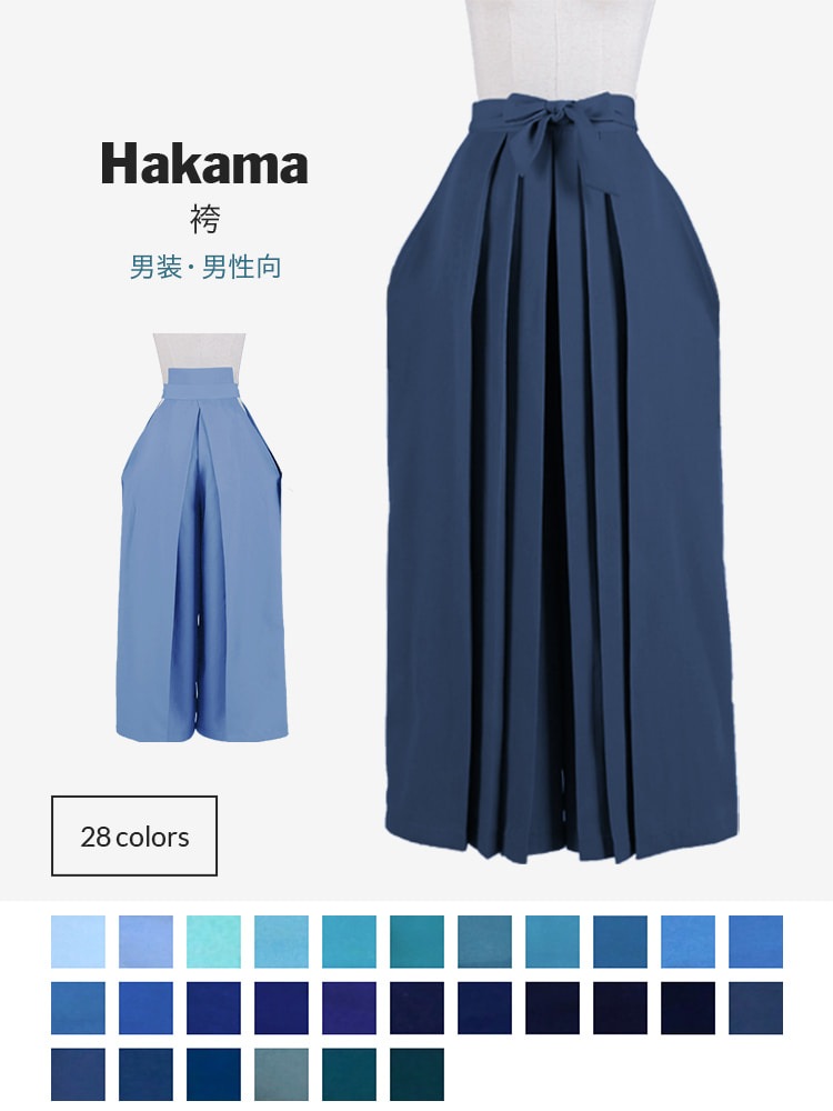 【送料無料】オリジナル袴（はかま） 男装・男性用 【カラー・選べるブルー系】《受注生産》[FAVORIC]