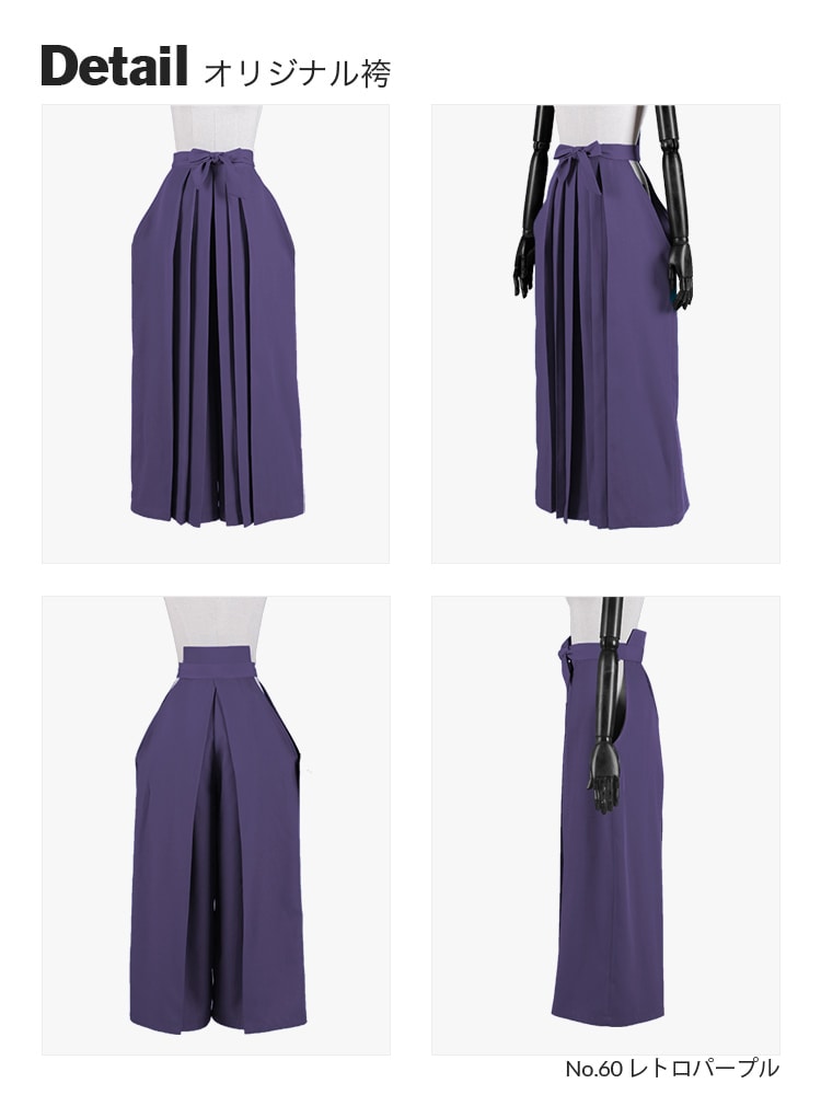 袴（はかま）[レッド・ピンク・紫・赤・パープル]｜男装（男性