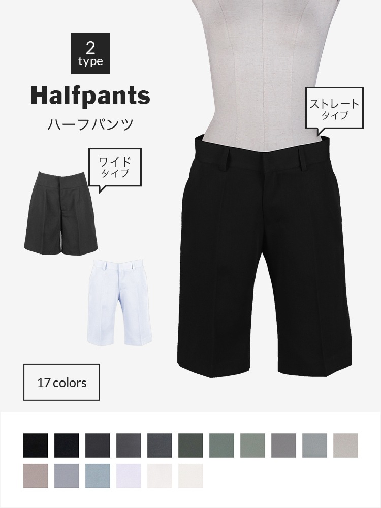 【送料無料】オリジナルハーフパンツ（ストレートタイプ・ワイドタイプ）【カラー・選べる黒・白・グレー系】《受注生産》[FAVORIC]