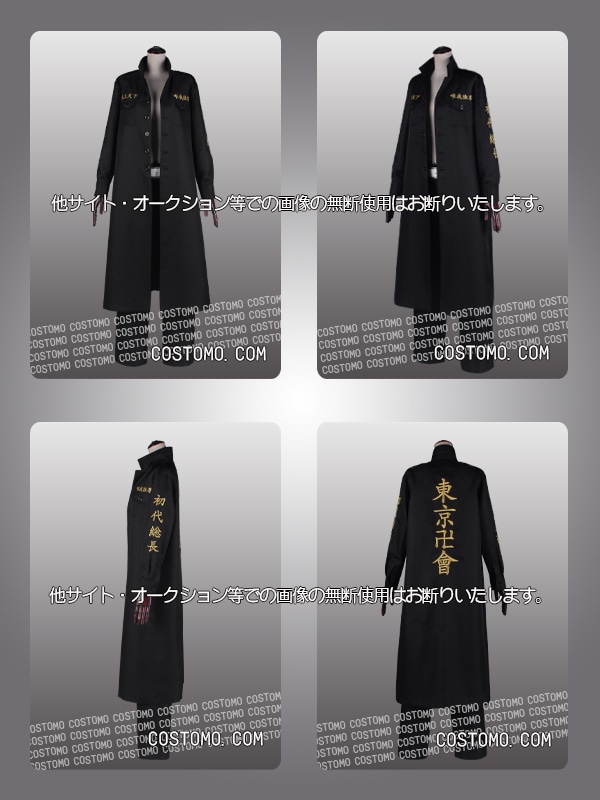 【送料無料】東京卍特攻服　ロングタイプ　【総長】