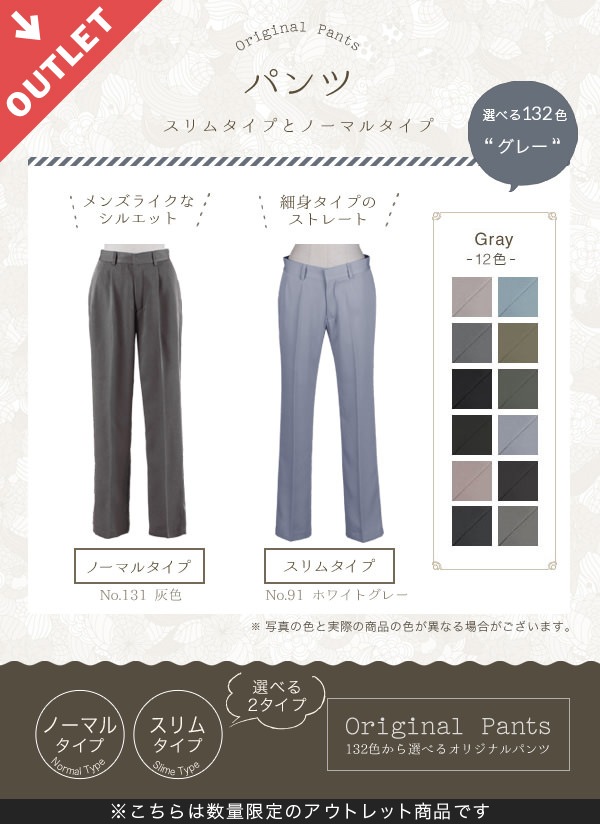 【 特価 】数量限定・海外在庫品【送料無料】選べるタイプ オリジナルパンツ（スリムタイプ・ノーマルタイプ）【カラー・選べるグレー系】[FAVORIC]