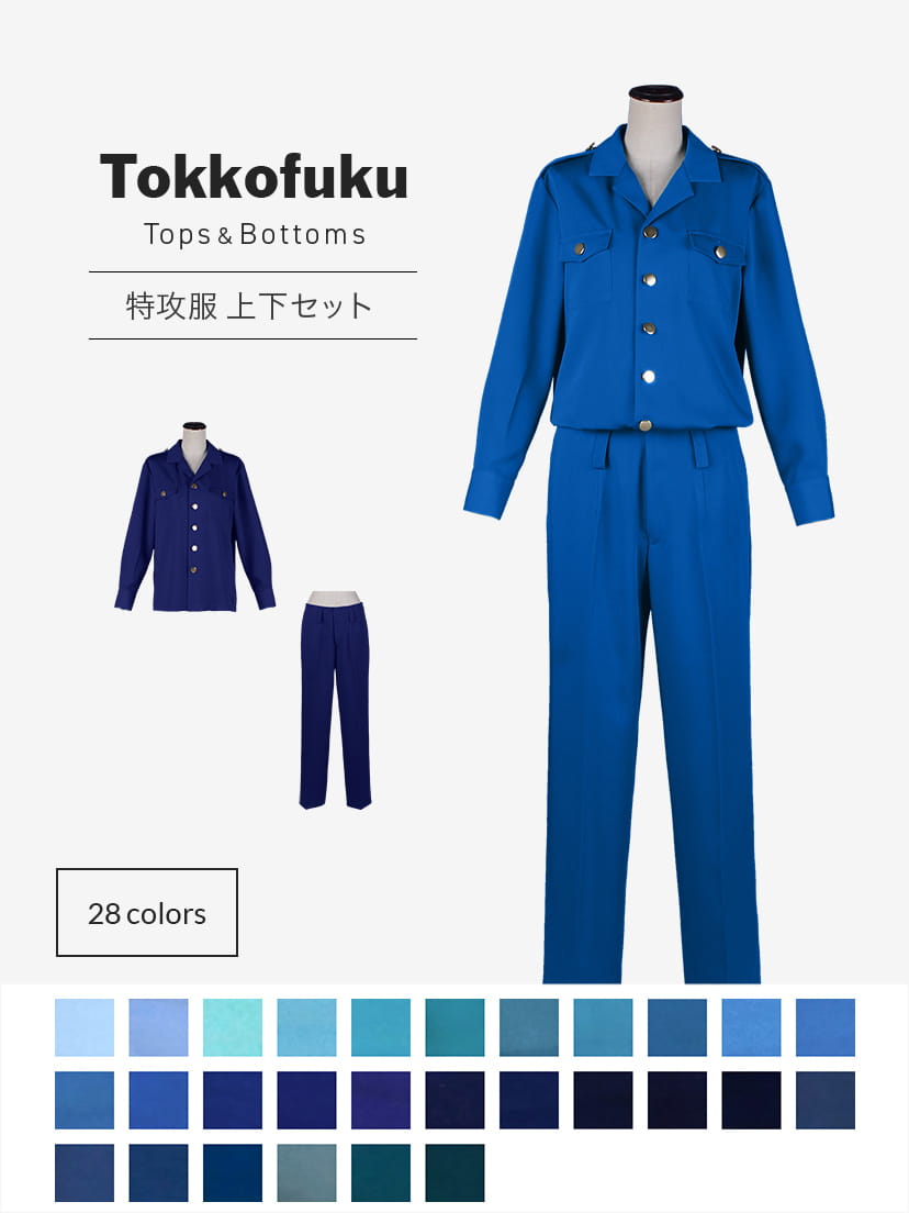 【送料無料】オリジナル特攻服 上下セット【カラー・選べるブルー系】《受注生産》[FAVORIC]