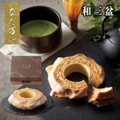 なだ万監修 至福の輪 和三盆バウムクーヘン