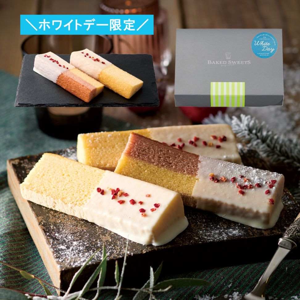 【ホワイトデー限定】TSUMUGI BAUM（ホワイトチョコ掛けバームクーヘンセット）