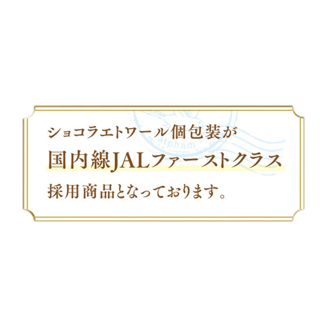 コータ・コート ラ・ロシェル ショコラエトワール