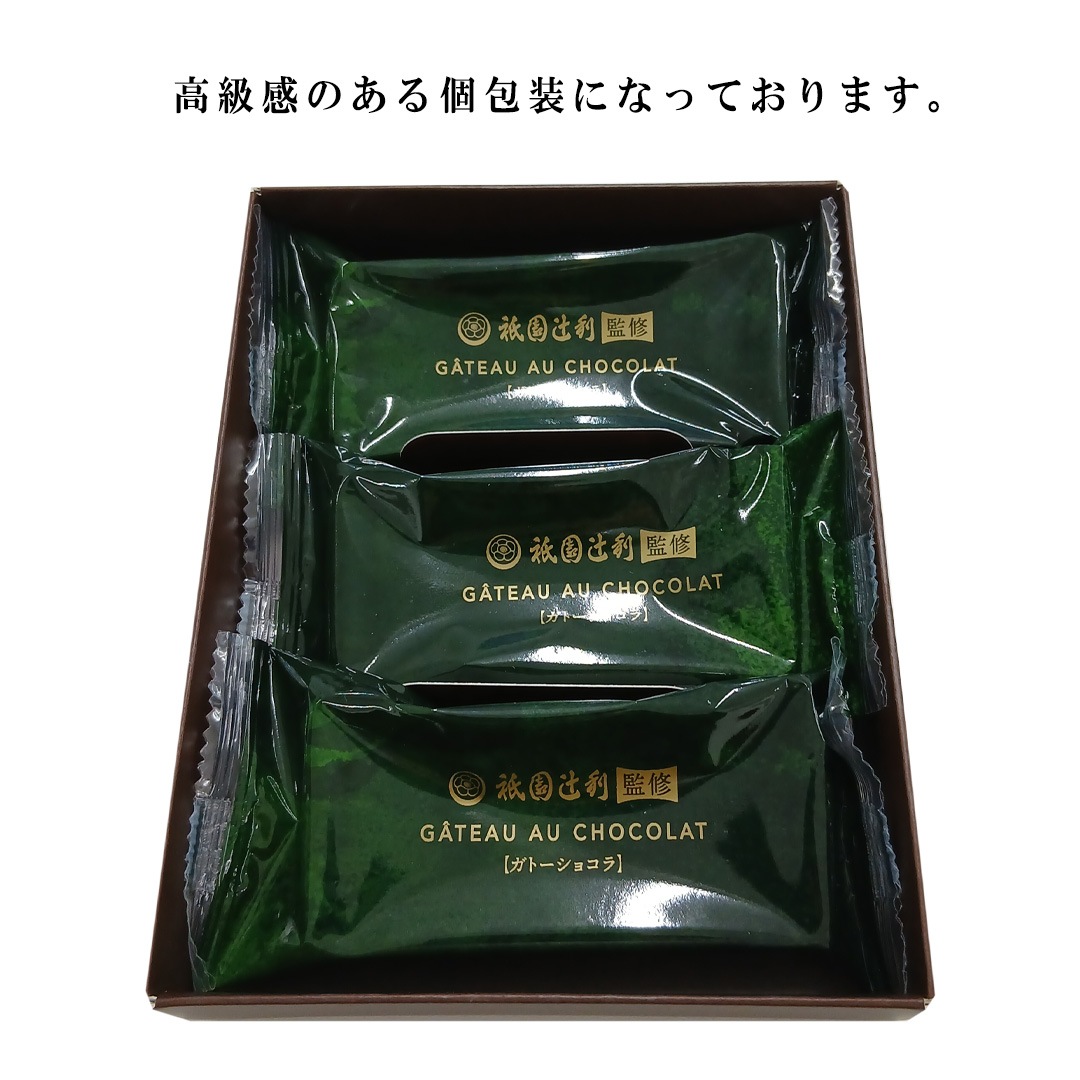 祇園辻利監修 抹茶ガトーショコラ