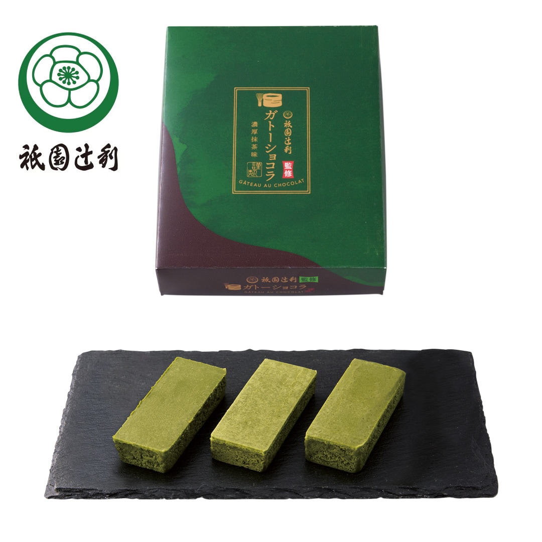 祇園辻利監修 抹茶ガトーショコラ
