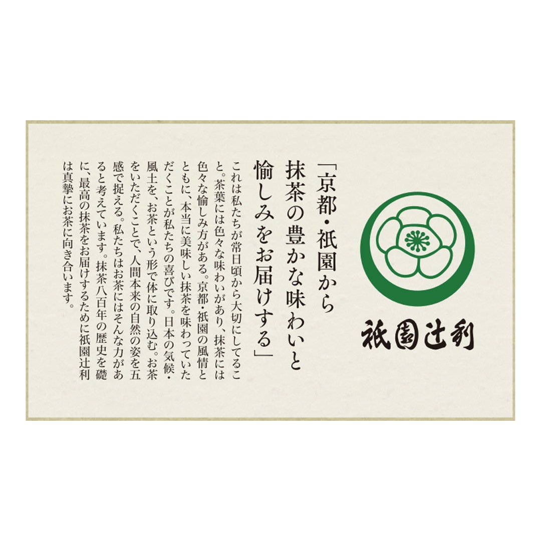 祇園辻利監修 抹茶ガトーショコラ