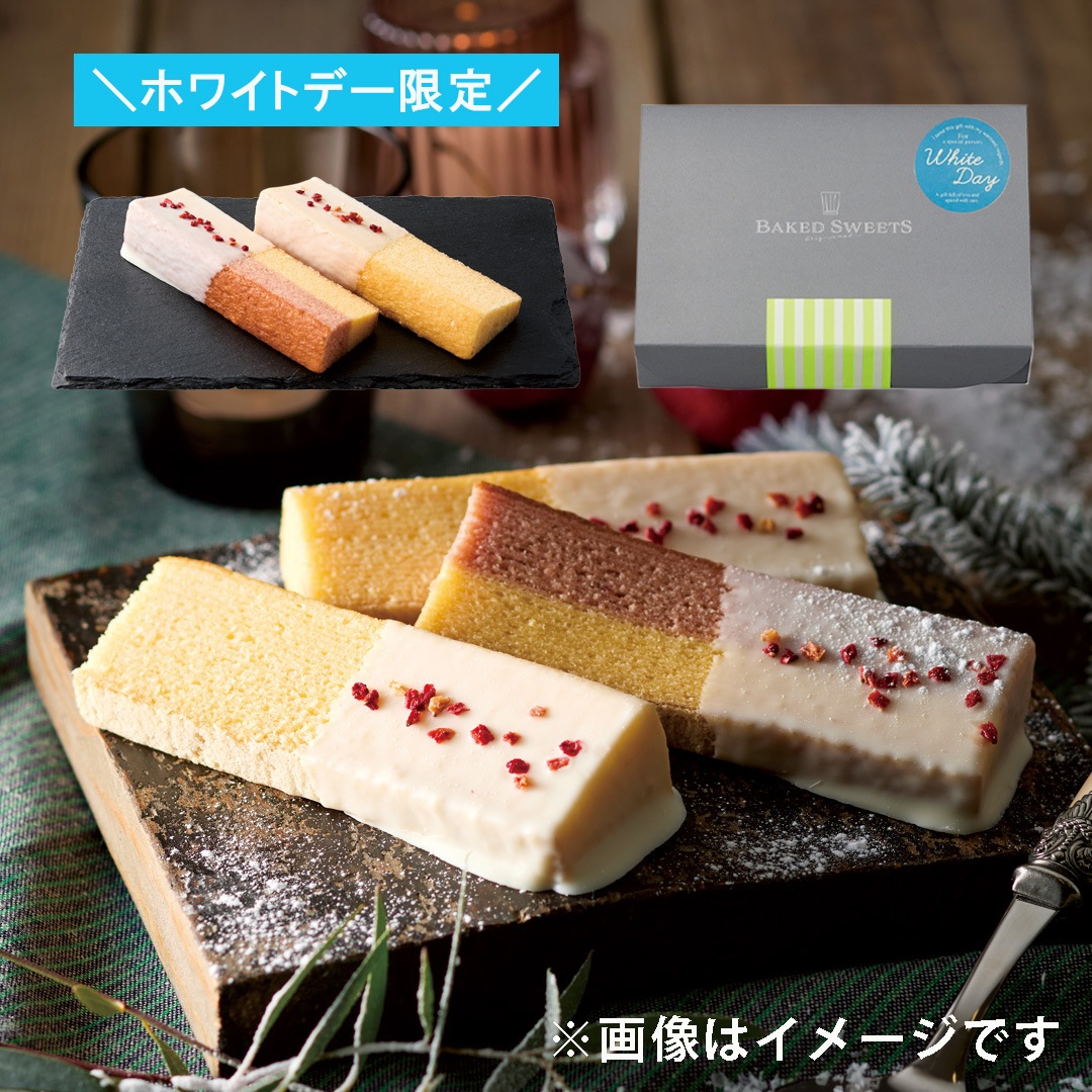 【ホワイトデー限定】TSUMUGI BAUM（ホワイトチョコ掛けバームクーヘンセット）
