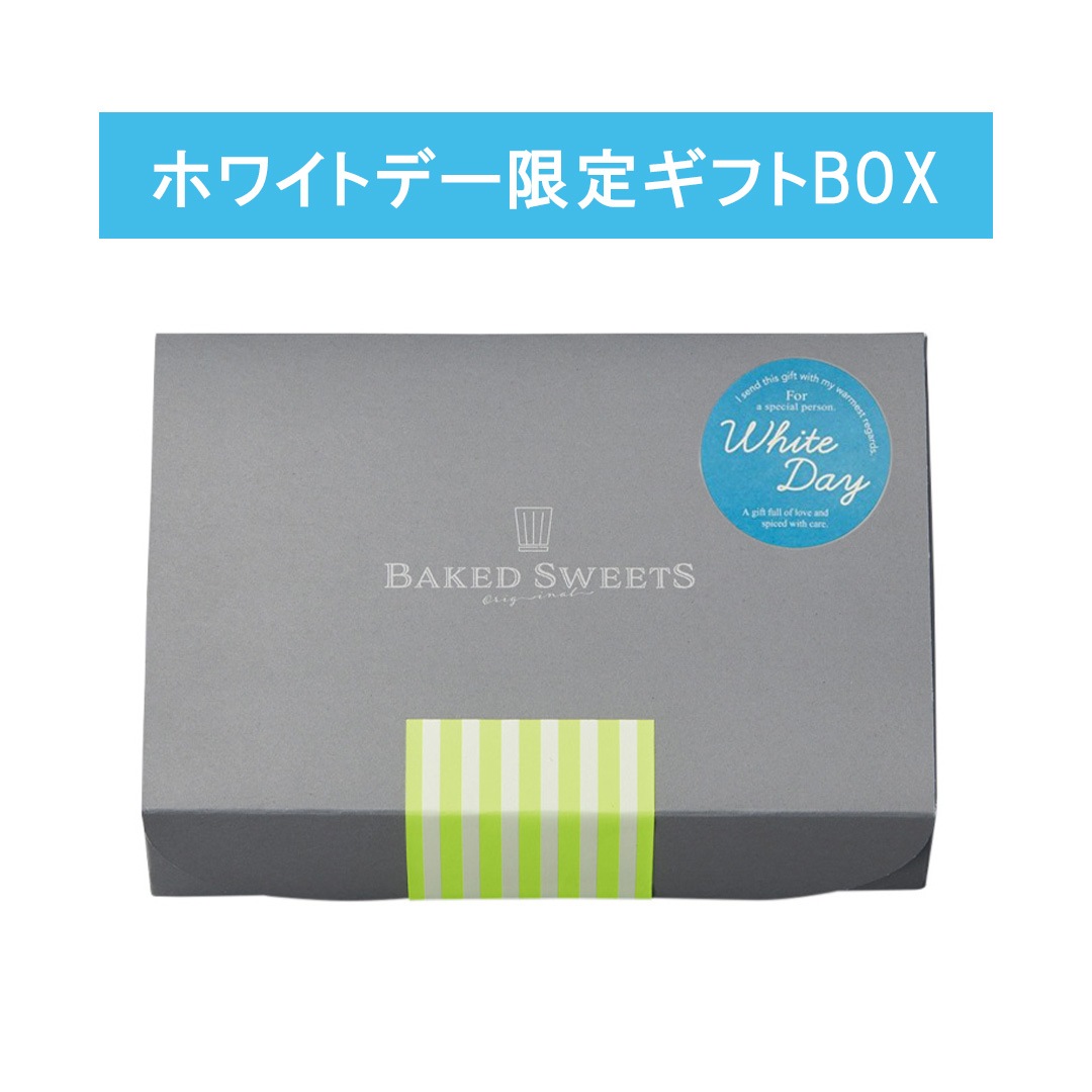 【ホワイトデー限定】TSUMUGI BAUM（ホワイトチョコ掛けバームクーヘンセット）