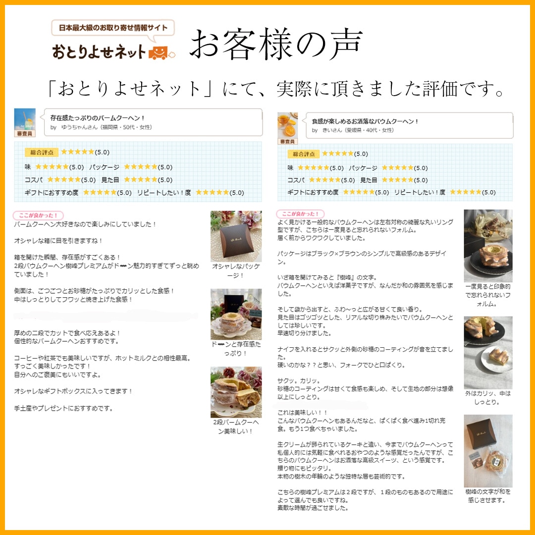 【母の日限定ギフトBOX、メッセージカード付】樹峰プレミアム 二山 バームクーヘン