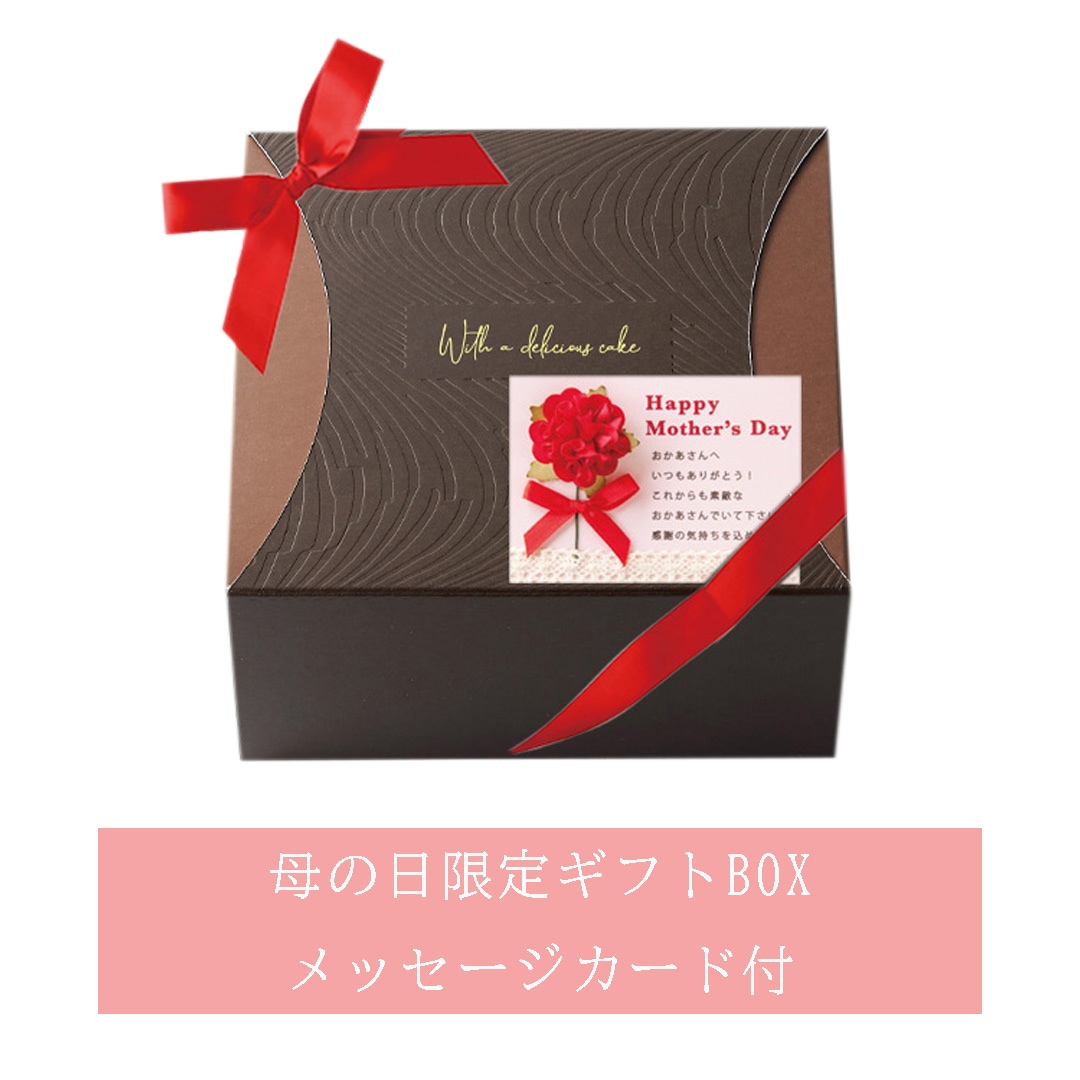 【母の日限定ギフトBOX、メッセージカード付】樹峰プレミアム 二山 バームクーヘン