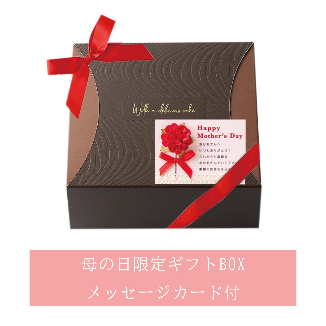 【母の日限定ギフトBOX、メッセージカード付】樹峰プレミアム 一山 バームクーヘン