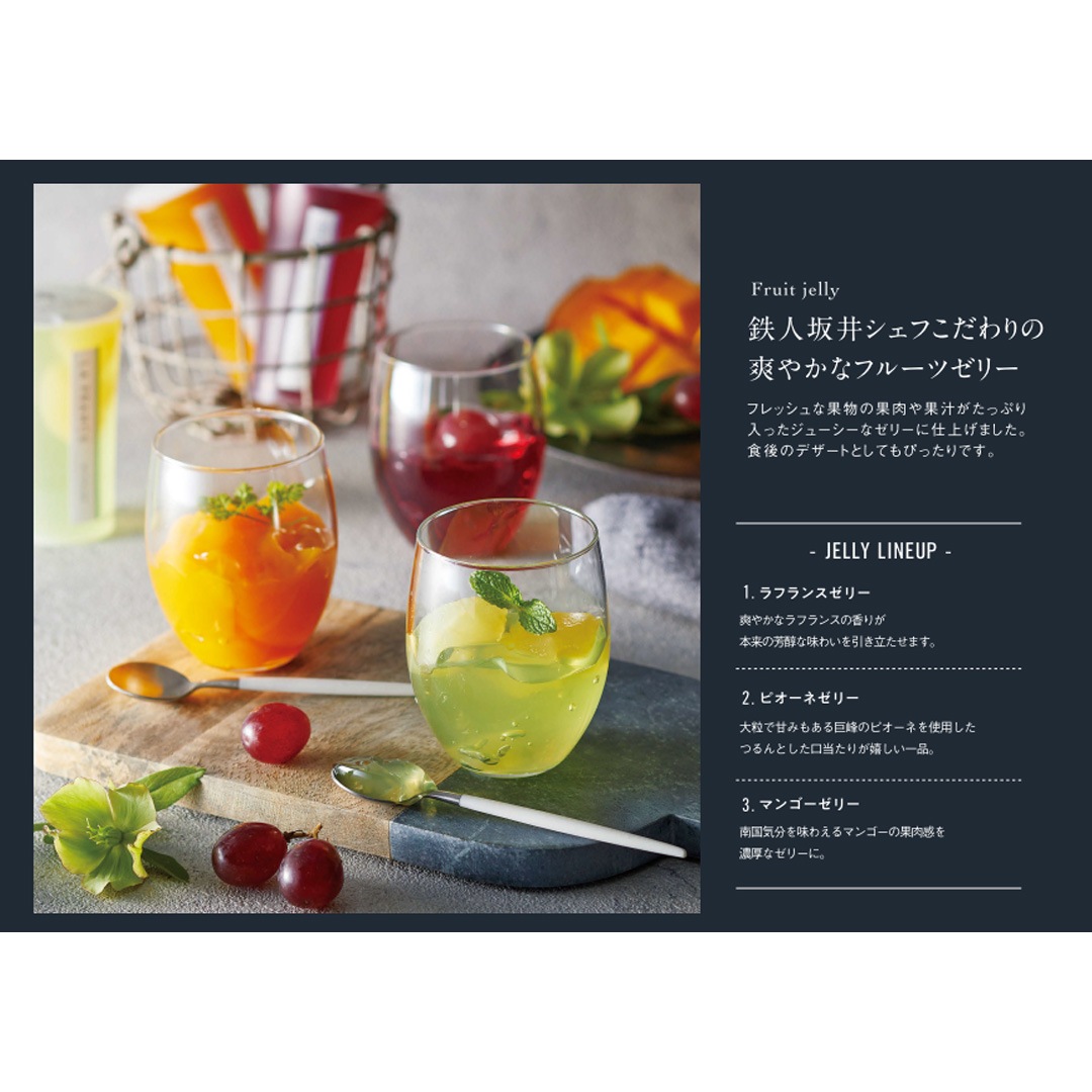 【数量限定】ラ・ロシェル コータ・コート フルーツゼリーセットA