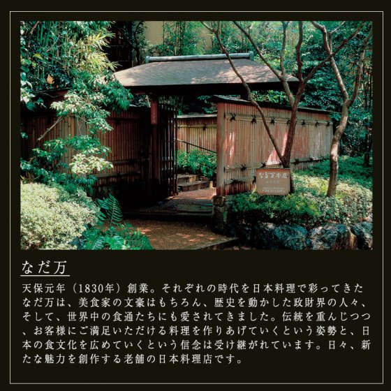 なだ万監修 至福の輪 和三盆バウムクーヘン