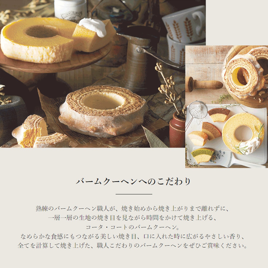 樹峰Bal 樹木（さっくり＆しっとり） バームクーヘン