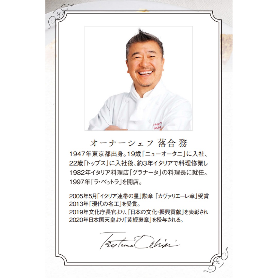 「ラ・ベットラ・ダ・オチアイ」コーヒーバウムクーヘン