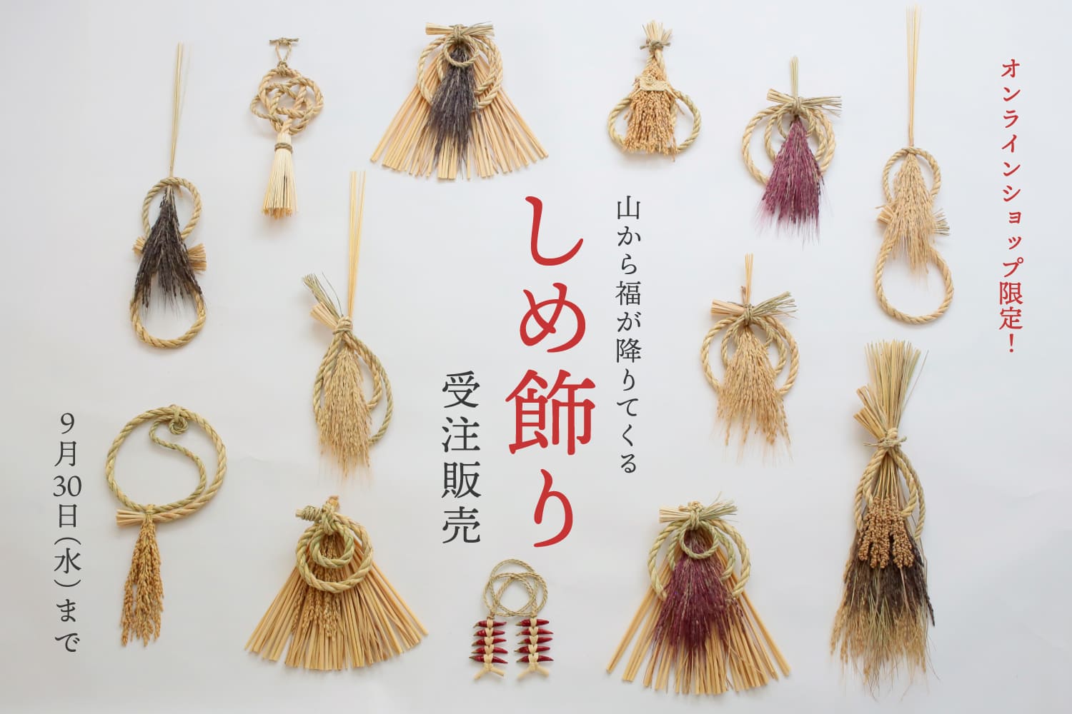 季節のしつらい | cotogoto