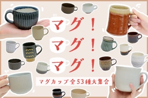 マグ・カップ＆ソーサー | cotogoto