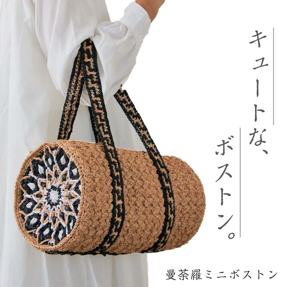 コットンラフィア 通販サイト かわいい手芸キットとおしゃれな手芸パーツ