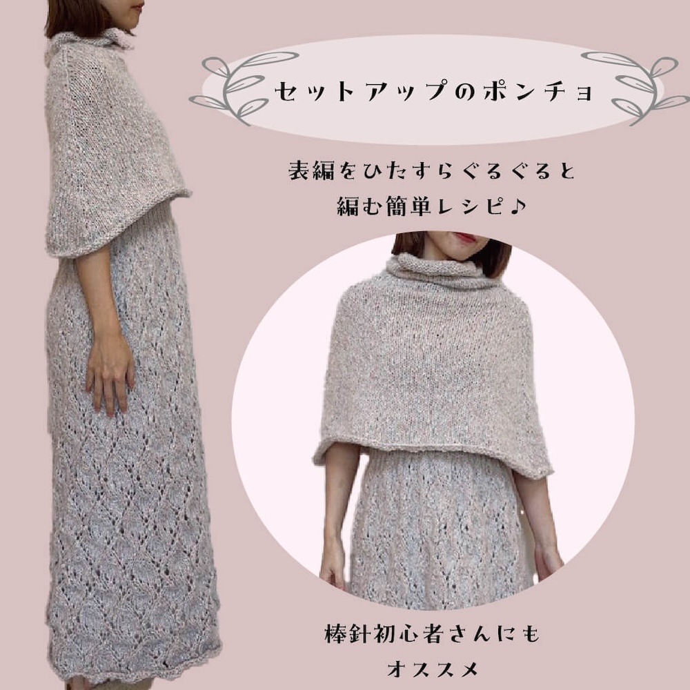 ҥåȥ󥸡Snow Fluffy Dress&PonchoåȡҼʬΥåȥåפԤ롪ӡԤߡۡDesigned by Asukachan_knit