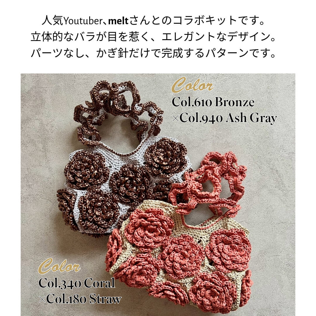 �ҥ��åȡӣ�D Raffia Rose Bag�����åȡ�Designed by melt