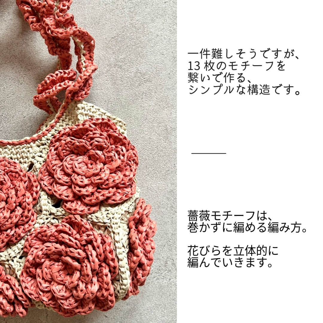 �ҥ��åȡӣ�D Raffia Rose Bag�����åȡ�Designed by melt
