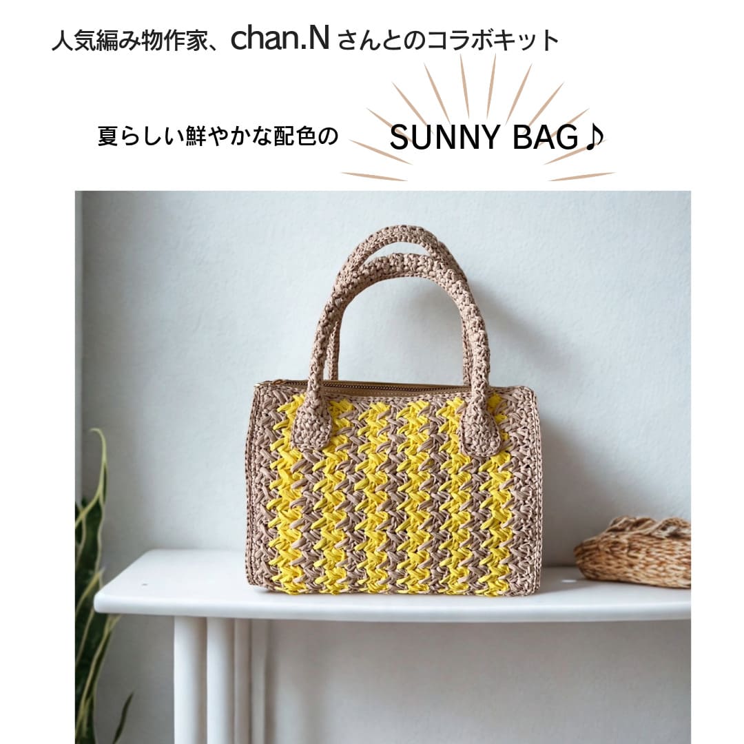 �ҥ��åȡ�Sunny Bag ���åȡ�Designed by chan.N