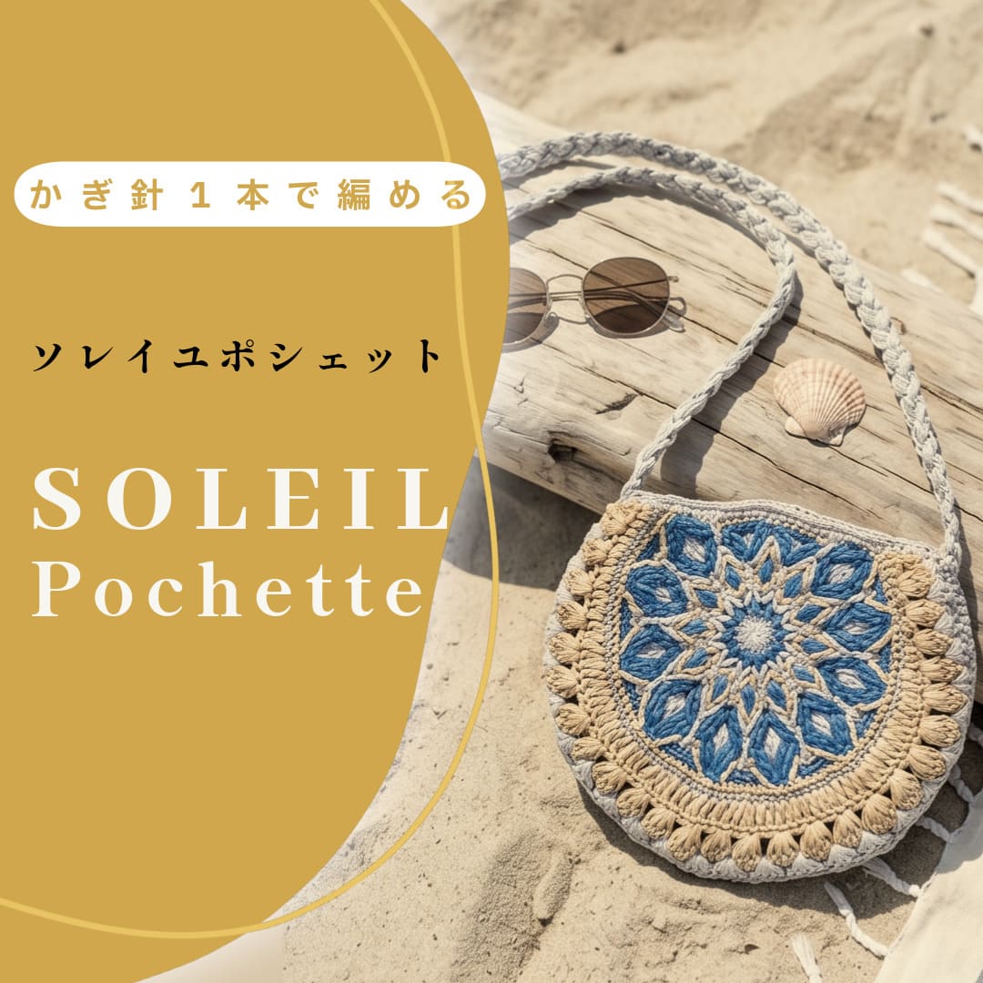 コットンラフィア 通販サイト かわいい手芸キットとおしゃれな手芸パーツ