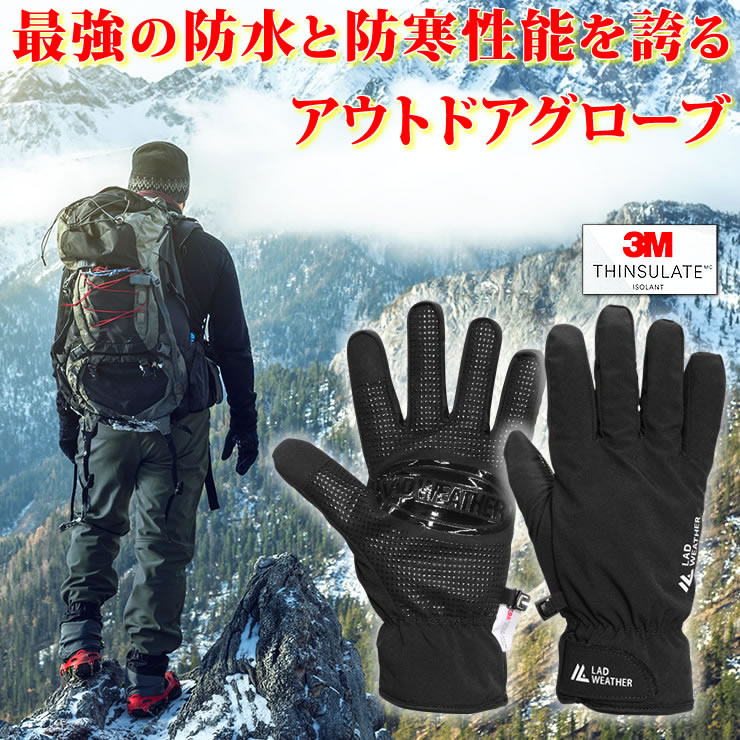 氷点下にも耐える、防寒グローブ│ラドウェザー販売店