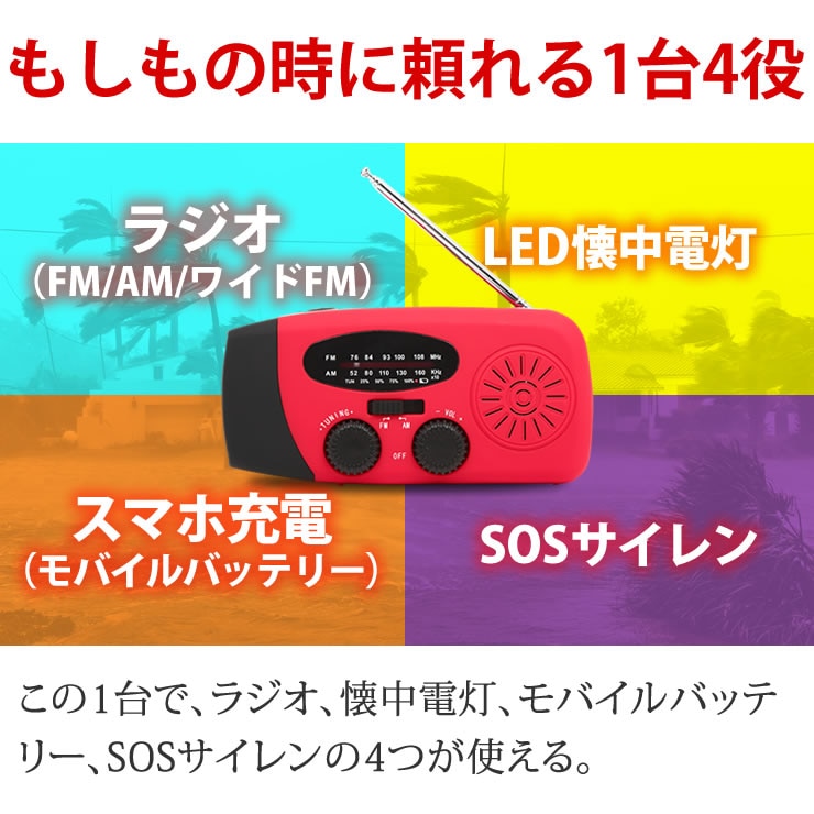 ラジオ 小型 防災グッズ 防災ラジオ ［ 超コンパクト 230g 軽量 ワイド