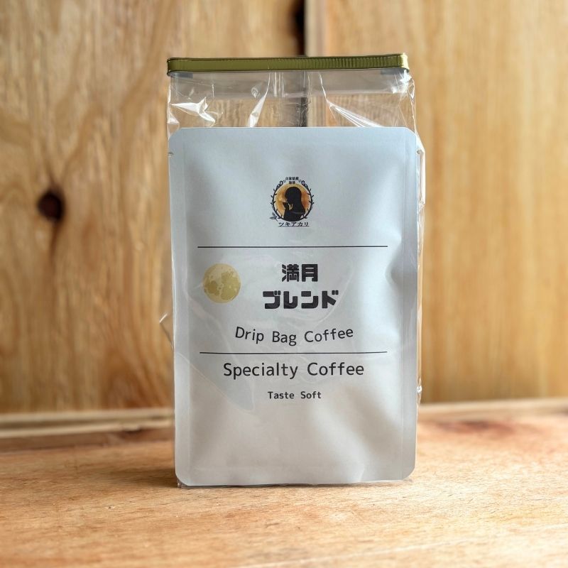 ドリップコーヒー 満月ブレンド（10g × 5袋） | ツキアカリ