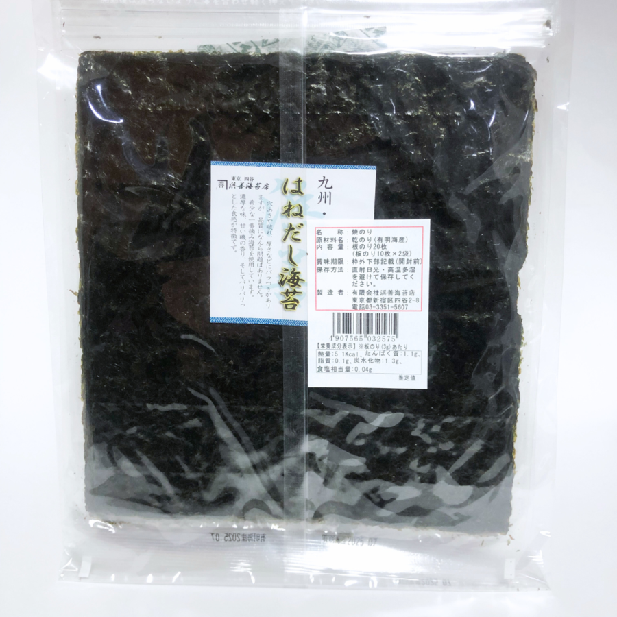 はねだし海苔（2袋セット） | 浜善海苔店