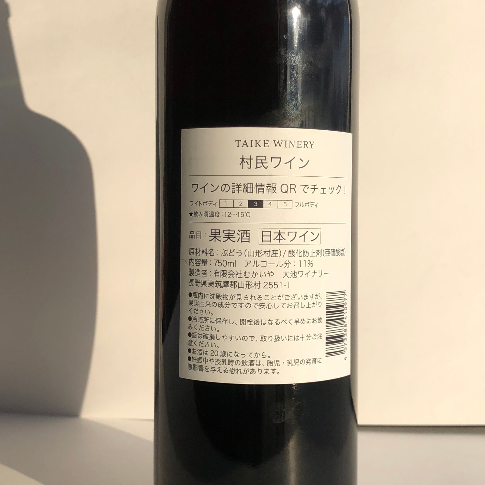 村民ワイン（赤） | 大池ワイナリー