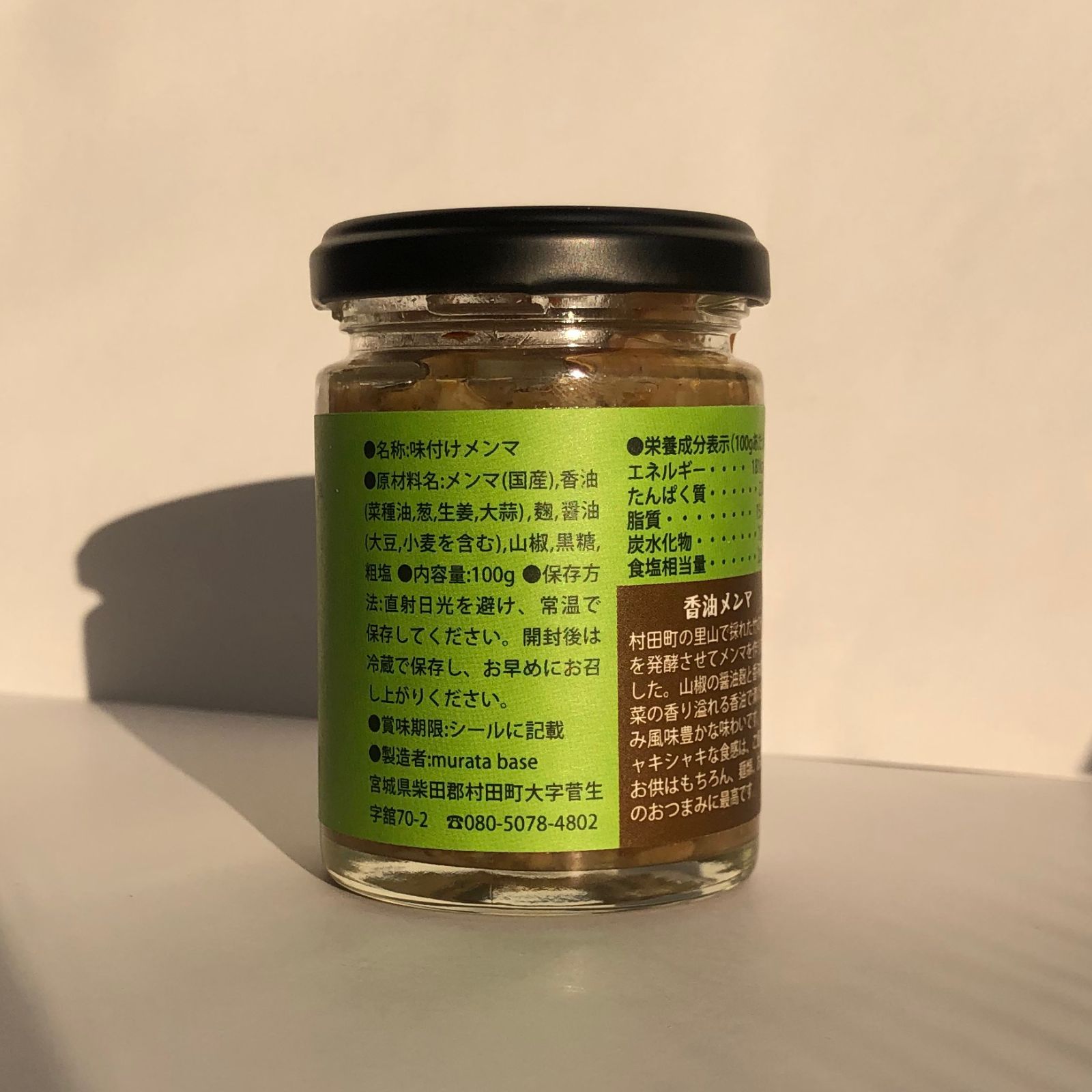 村民ワインのおつまみセット①（香油★メンマ+クッキージャー サレ）